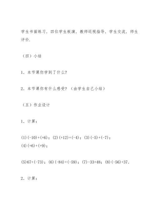 有理数的加法教案(多篇).docx
