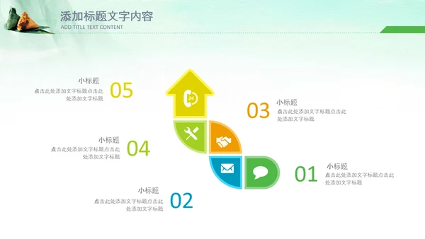 端午节习俗民俗吃粽子赛龙舟PPT模板