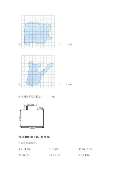 2022人教版数学五年级上册期末测试卷各版本.docx