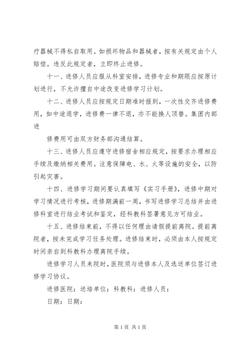 进修人员管理制度.docx