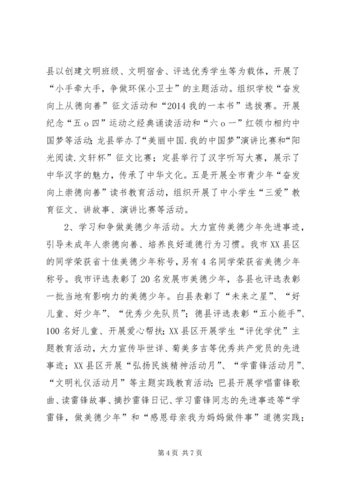 学习未成年人思想道德建设心得体会 (3).docx