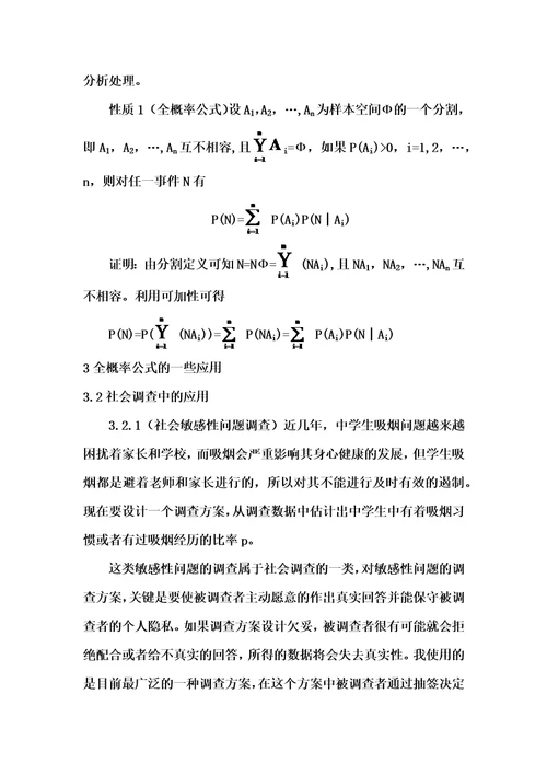 全概率公式及其应用