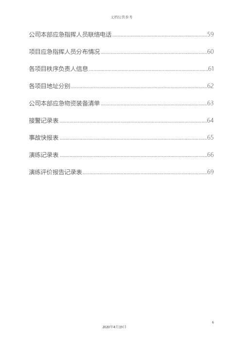 应急预案备案版本范文.docx