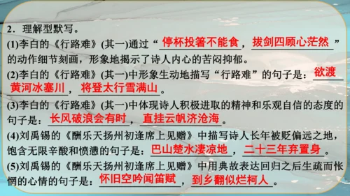 14《诗词三首》课件