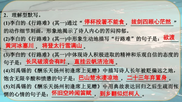 14《诗词三首》课件