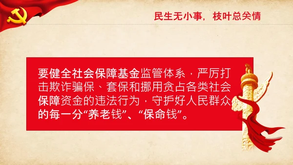 聚焦两会学习两会金句解读PPT模板