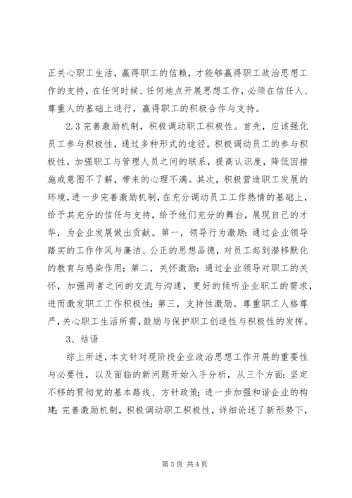 企业思政工作的启示.docx