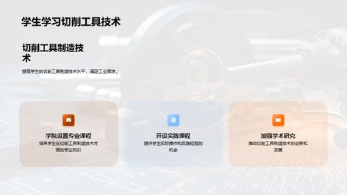 揭秘切削工具创新