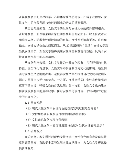 现代女性文学中的自我发现与救赎