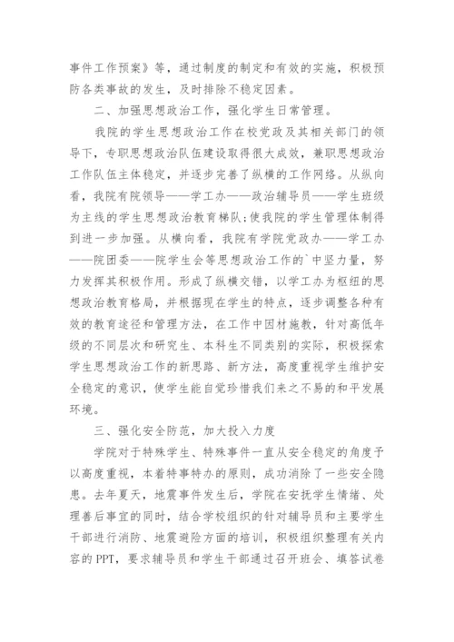 全国防灾减灾日活动总结_6.docx