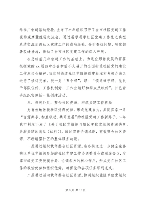 社区党建工作经验交流材料 (10).docx