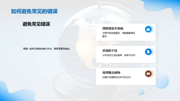 高考地理攻略