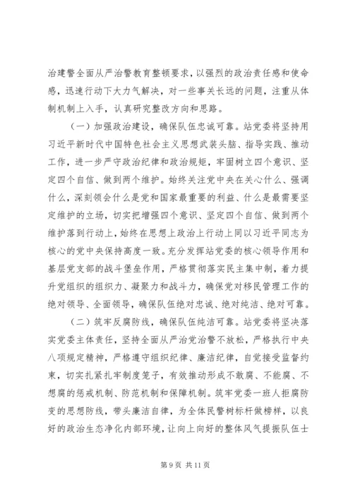 党委班子“坚持政治建警全面从严治警”查摆剖析个人对照材料.docx