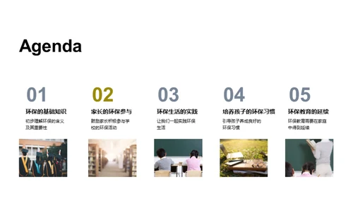 家庭环保行动