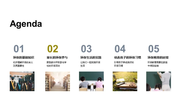 家庭环保行动