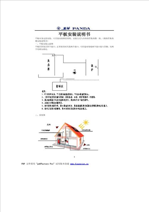 太阳能热水器安装设计与施工组织方案12