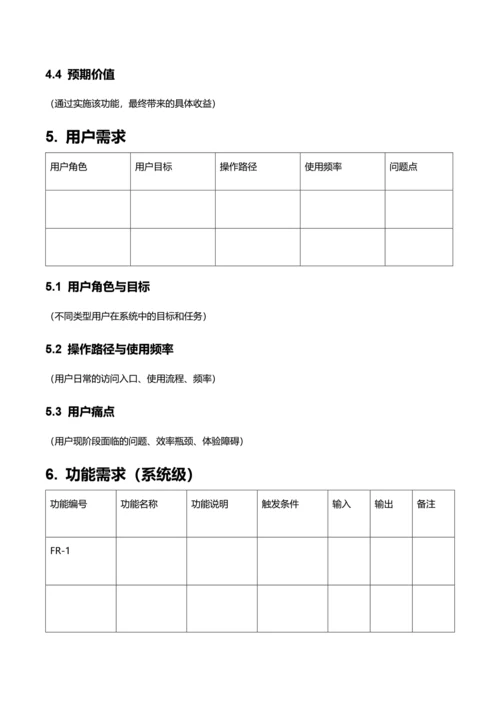 产品需求文档