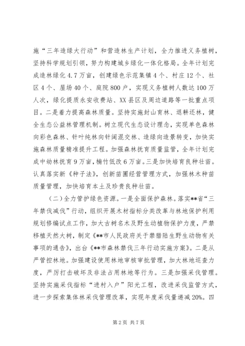 林业局工作计划 (10).docx