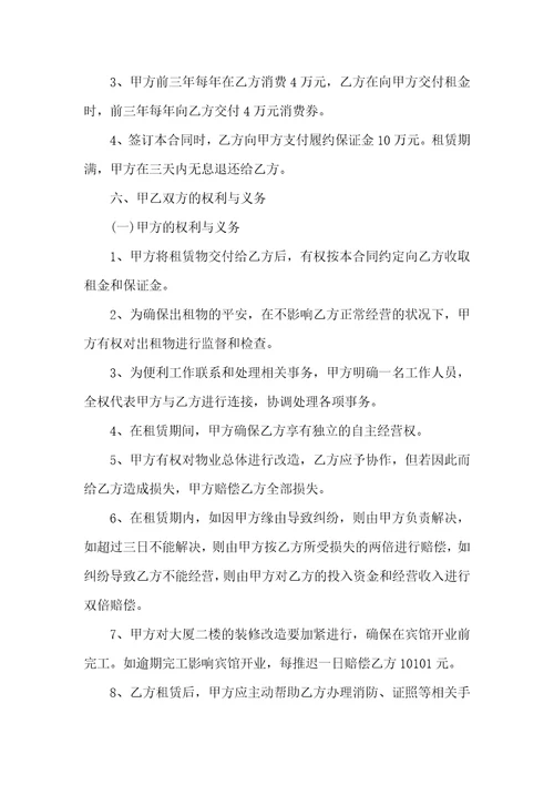 房屋租赁合同范本简单3篇