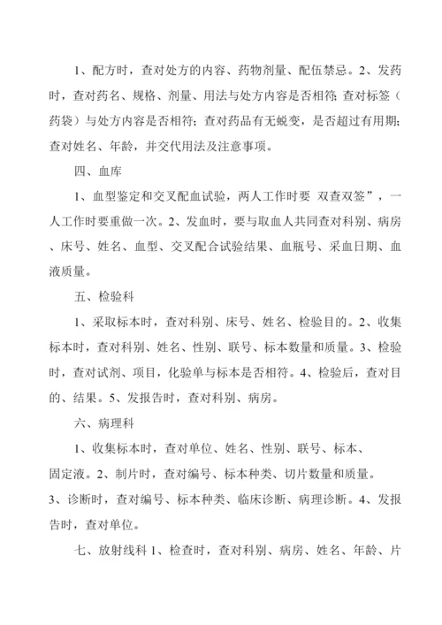 XX医院查对制度与操作规程.docx