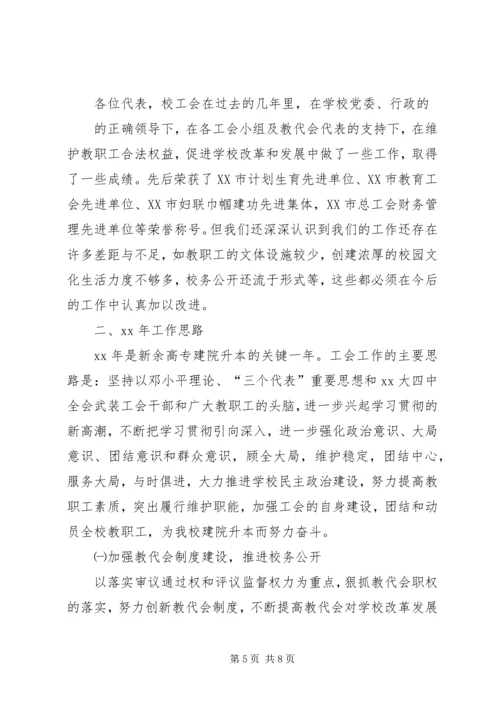 学校工会工作报告优秀范文.docx