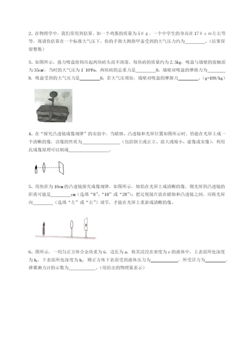 基础强化重庆市大学城第一中学物理八年级下册期末考试章节测评试题（详解）.docx