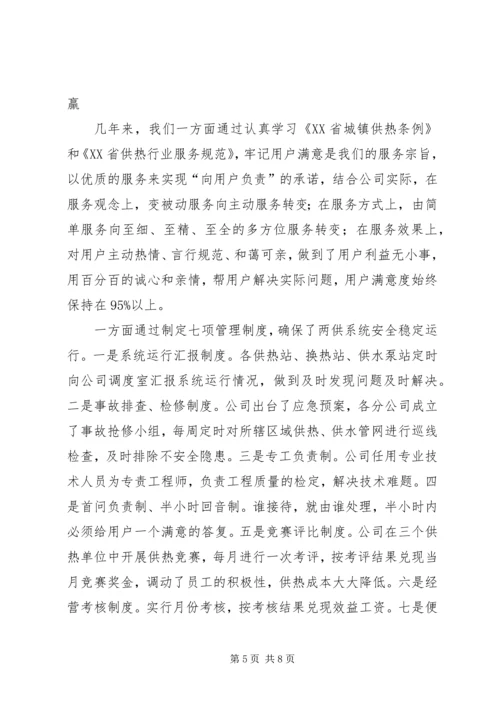 供热供水公司经营管理工作的经验做法.docx