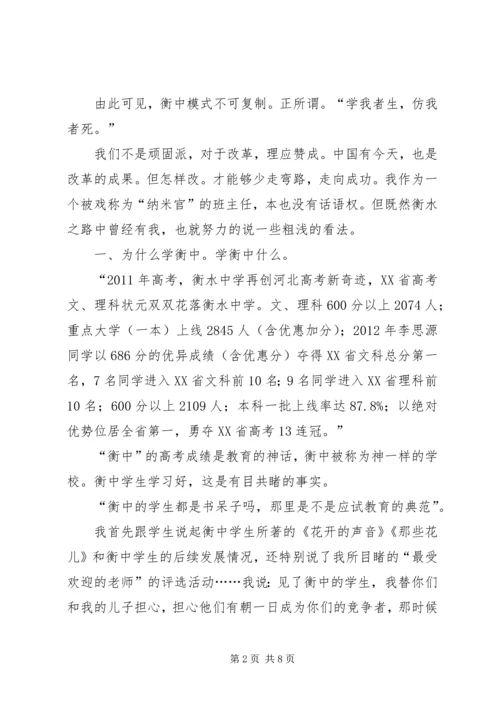 河北衡水中学学习心得体会 (2).docx