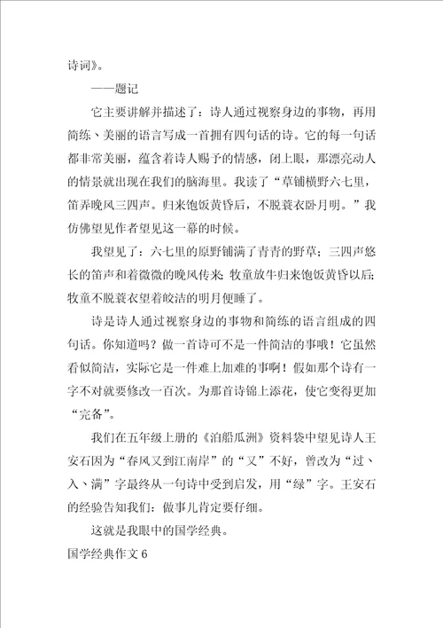 国学经典作文2