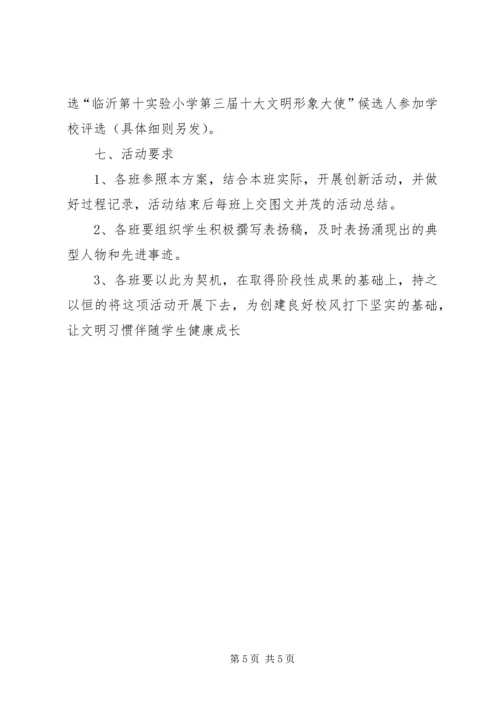 雷锋精神活动方案.docx