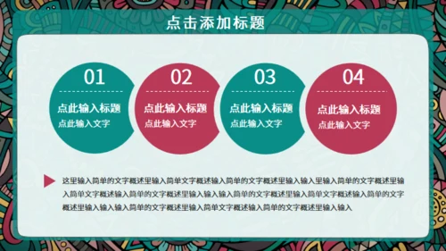 西藏族花纹风格通用PPT模板
