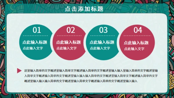 西藏族花纹风格通用PPT模板