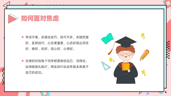 红色孟菲斯风期末复习主题班会课件