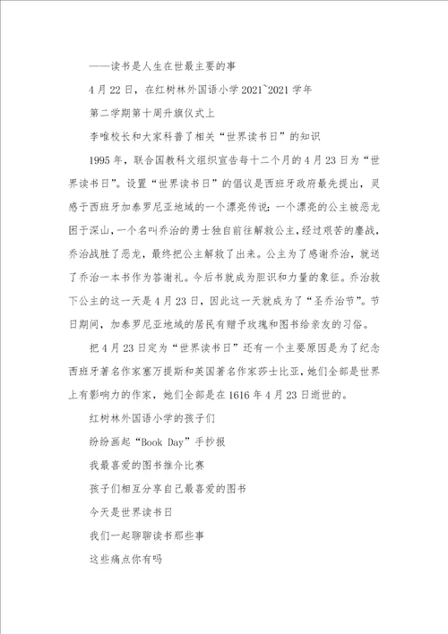 2021年世界读书日,为孩子种下一颗阅读的种子每个孩子全部是一颗种子