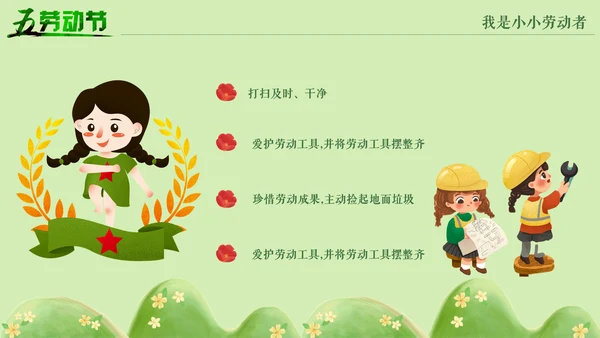 五一劳动节劳动人民最可爱通用PPT
