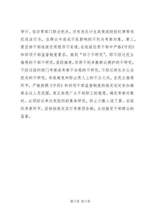学习《党委(党组)讨论决定干部任免事项守则》心得体会[五篇材料] (2).docx