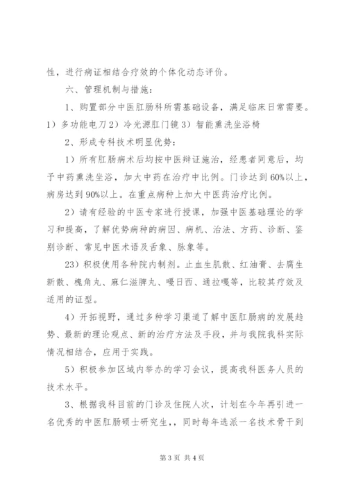 重点专科研究室规划_1.docx