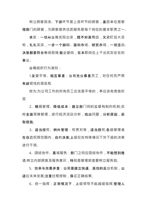 企业文化建设落地实施方案