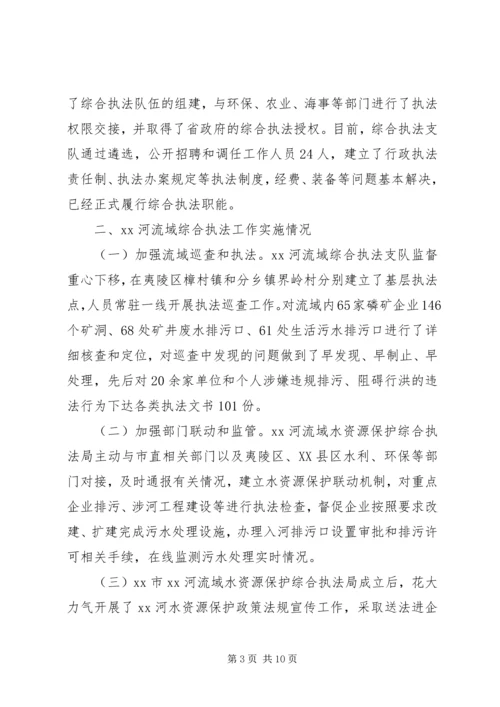 学习水资源保护综合执法考察报告.docx