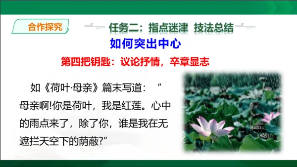 七年级上册语文第三单元写作《如何突出中心》课件