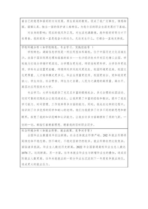 11页6800字大数据与财务管理专业职业生涯规划.docx