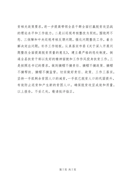 书记履行脱贫攻坚主体责任情况报告某年.docx