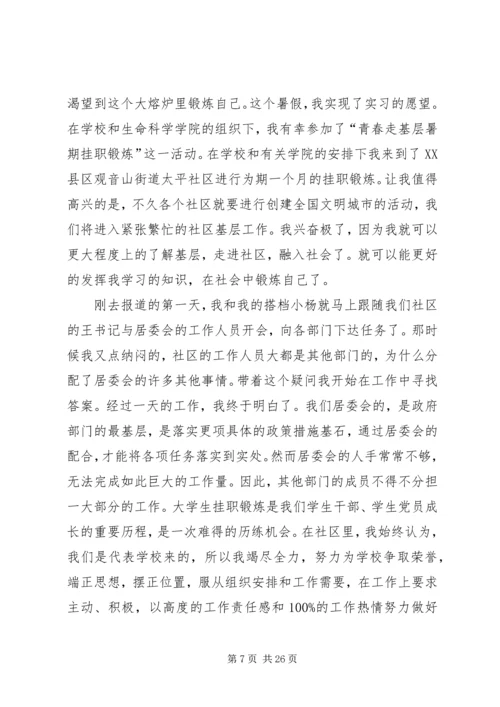 暑期挂职锻炼心得.docx