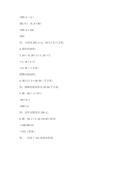 青岛版六年级数学下册期末测试题及完整答案【名师系列】.docx