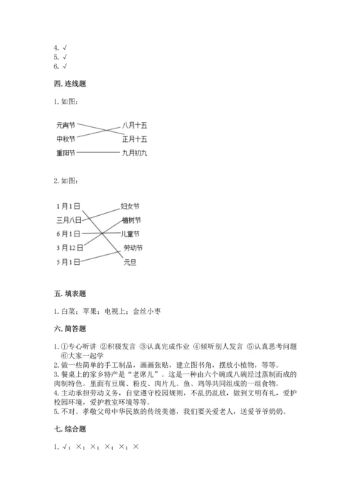 新部编版二年级上册道德与法治期末测试卷及参考答案【名师推荐】.docx