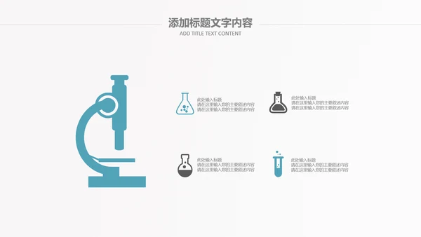 化学实验室医学医疗科技PPT模板生物制药