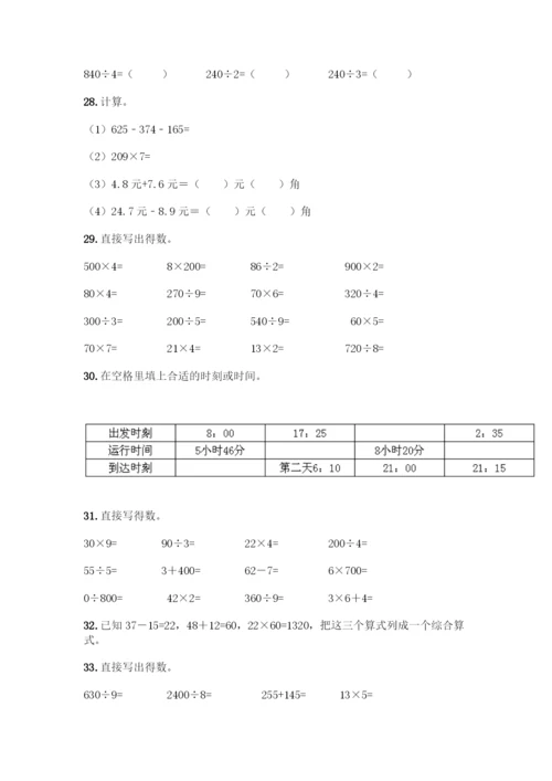 三年级下册数学计算题50道含答案(能力提升).docx
