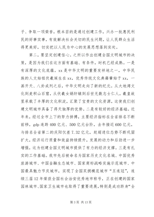 市委书记在全市创建全国文明城市动员大会上的讲话 (3).docx