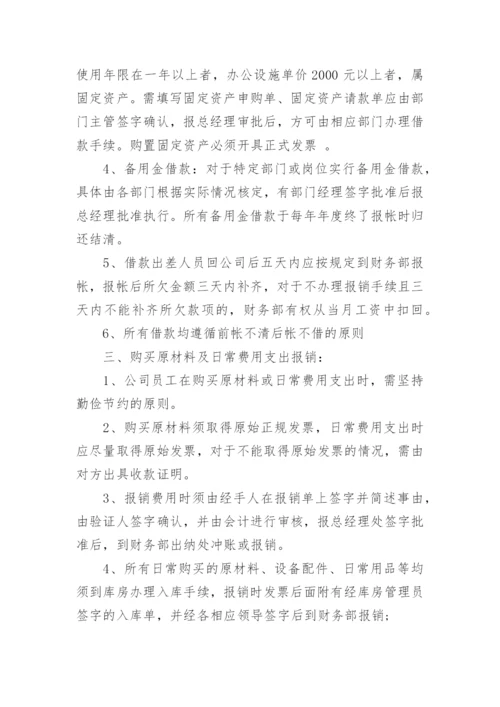 小公司财务管理制度_1.docx