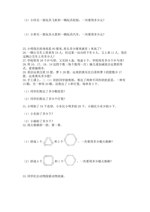 二年级上册数学应用题100道精品（考试直接用）.docx